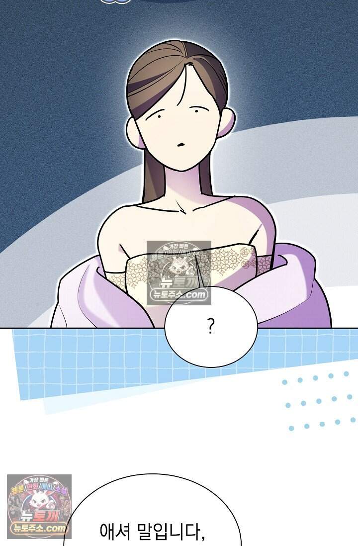 피폐 남주를 주먹으로 길들였다[19세 완전판] 78화 35