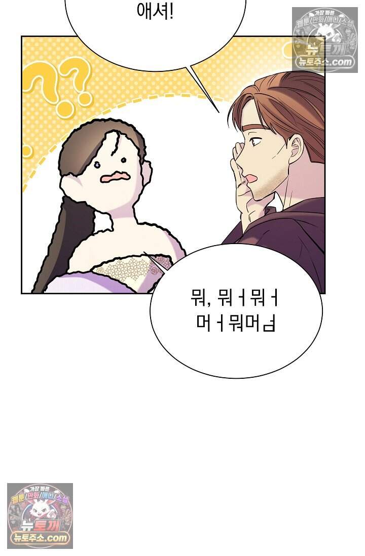 피폐 남주를 주먹으로 길들였다[19세 완전판] 78화 36