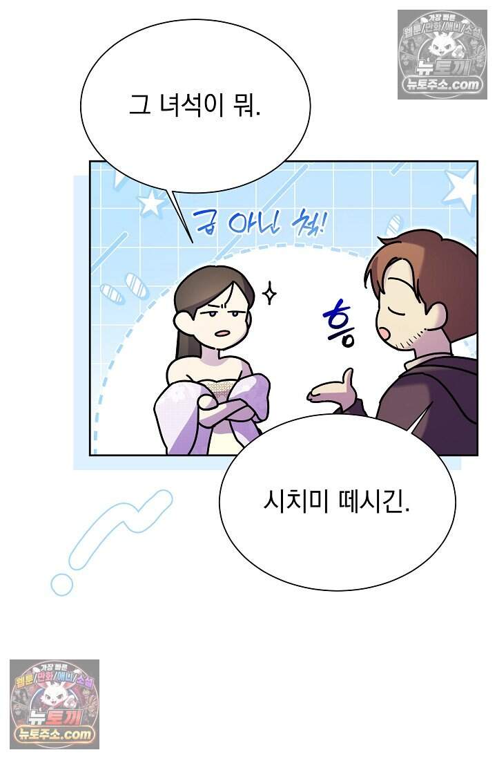 피폐 남주를 주먹으로 길들였다[19세 완전판] 78화 37