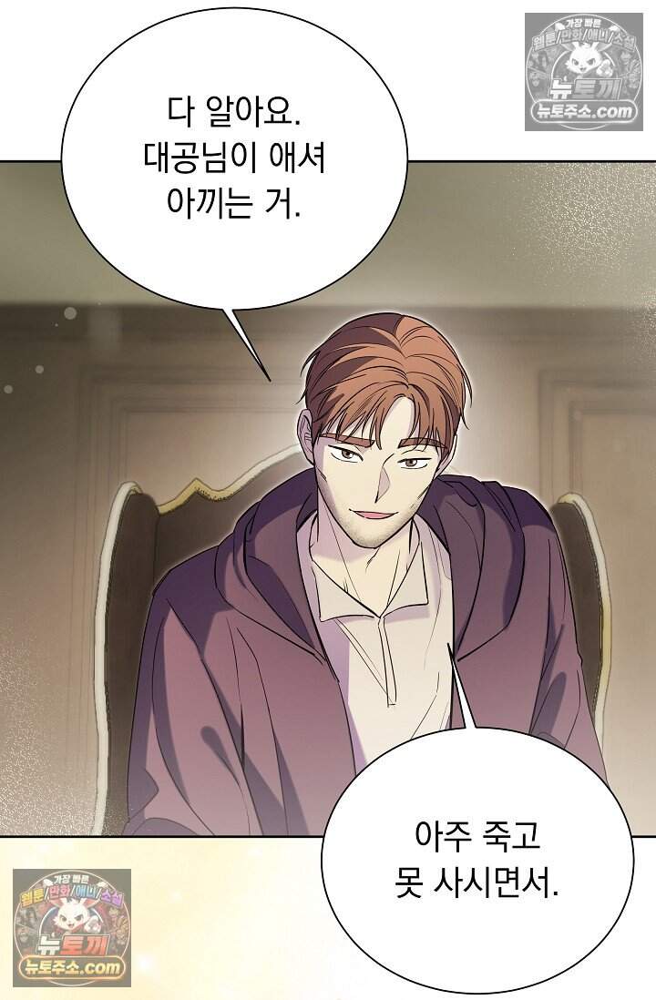 피폐 남주를 주먹으로 길들였다[19세 완전판] 78화 38