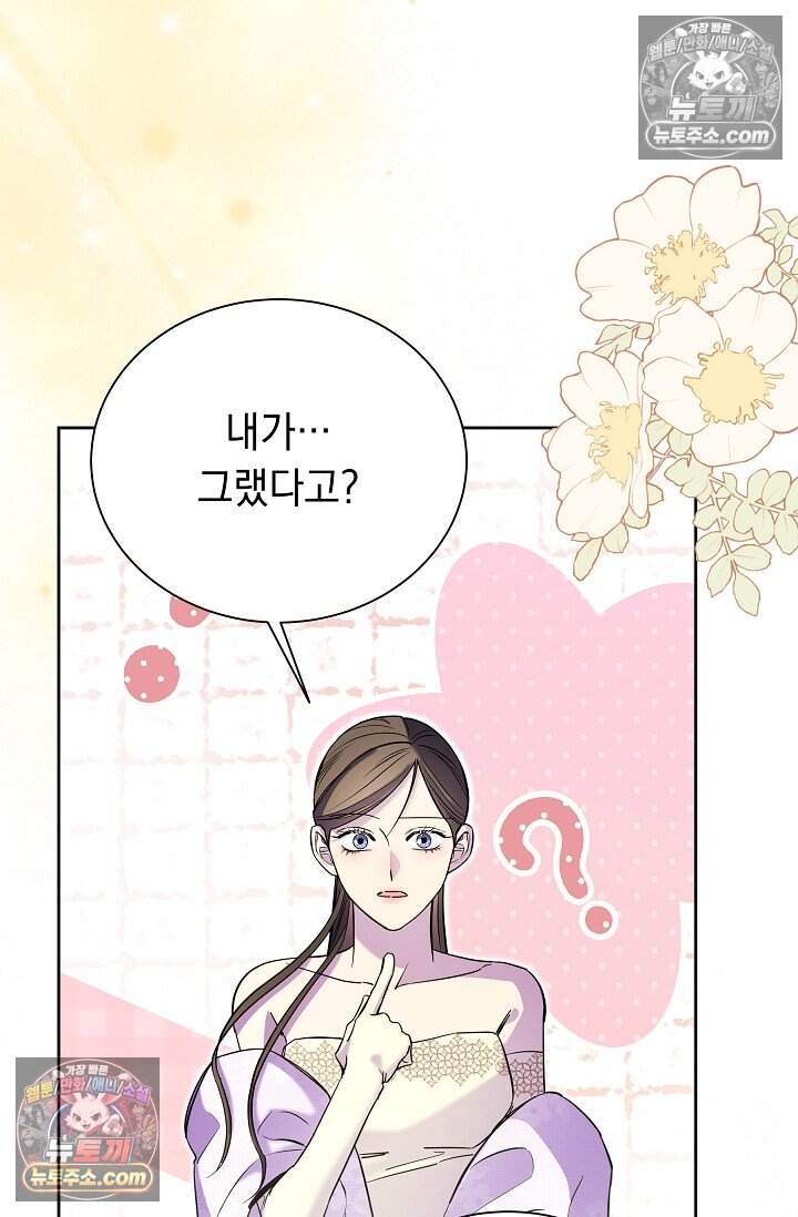 피폐 남주를 주먹으로 길들였다[19세 완전판] 78화 39