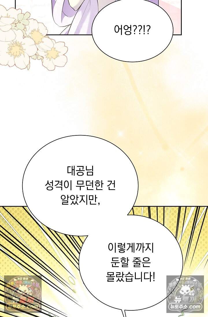 피폐 남주를 주먹으로 길들였다[19세 완전판] 78화 40
