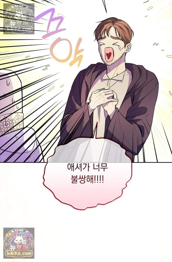 피폐 남주를 주먹으로 길들였다[19세 완전판] 78화 41
