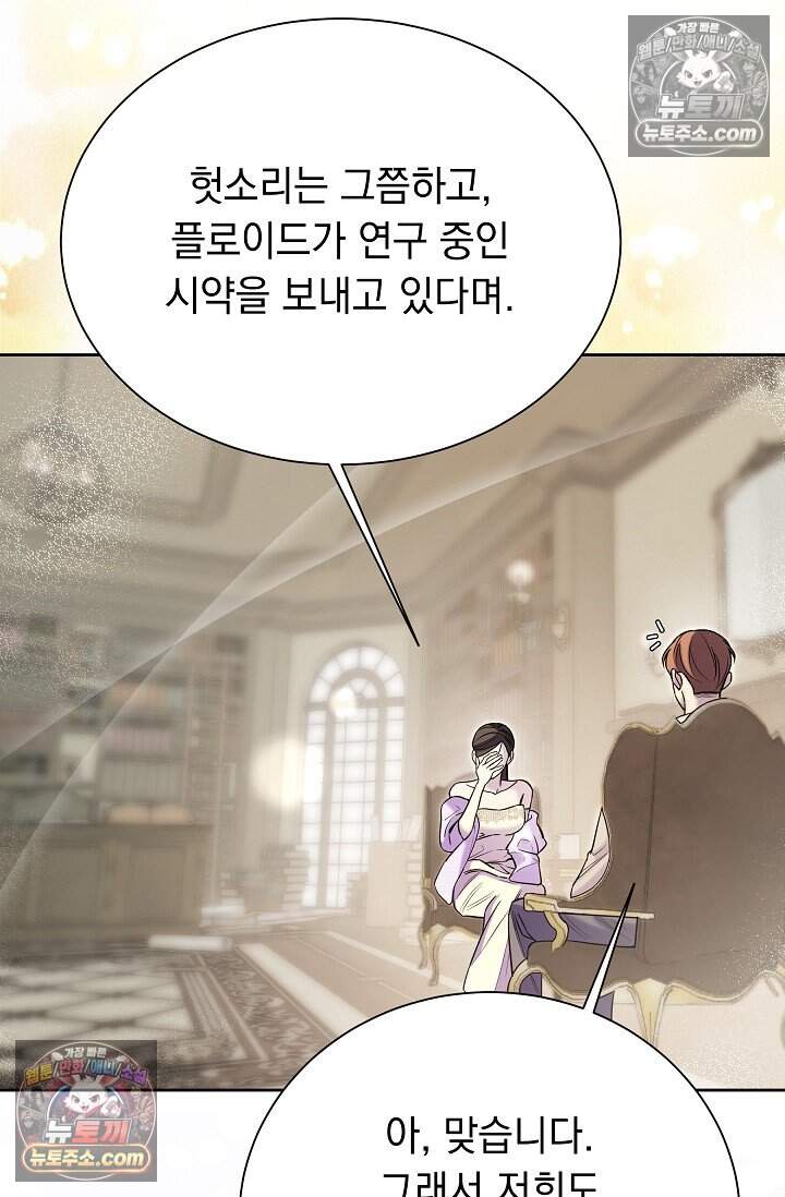 피폐 남주를 주먹으로 길들였다[19세 완전판] 78화 42