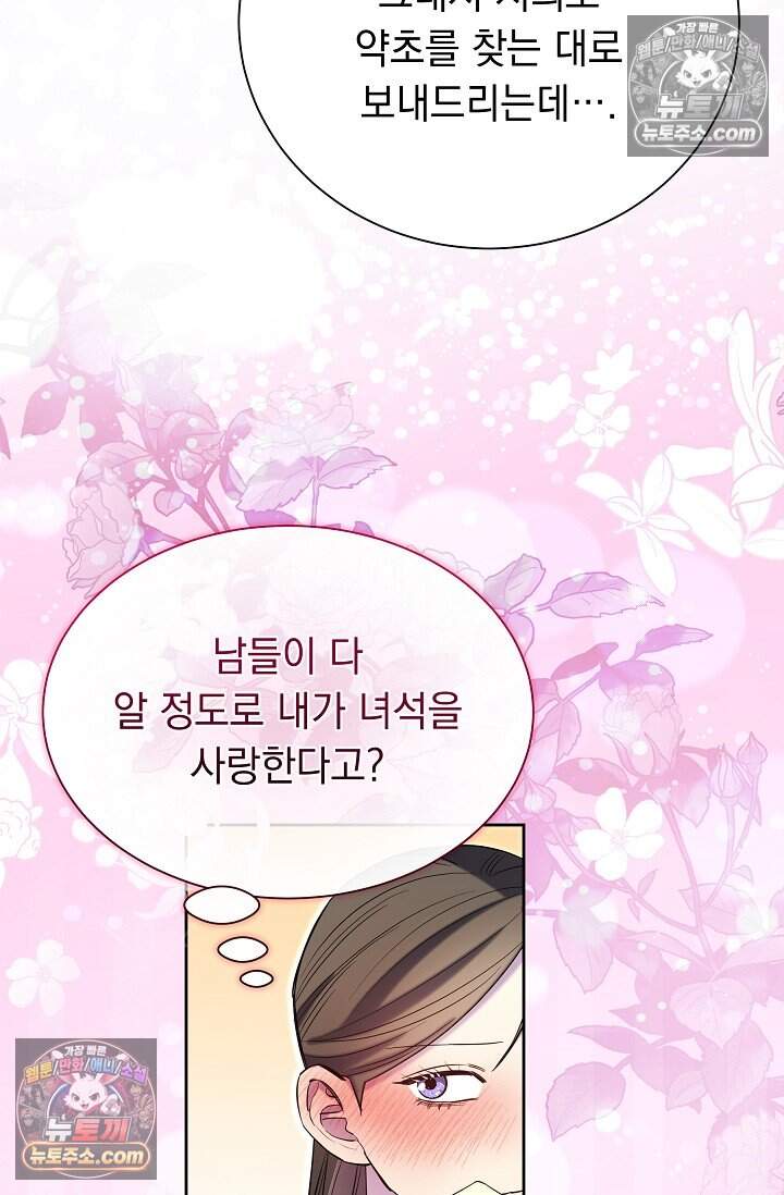 피폐 남주를 주먹으로 길들였다[19세 완전판] 78화 43