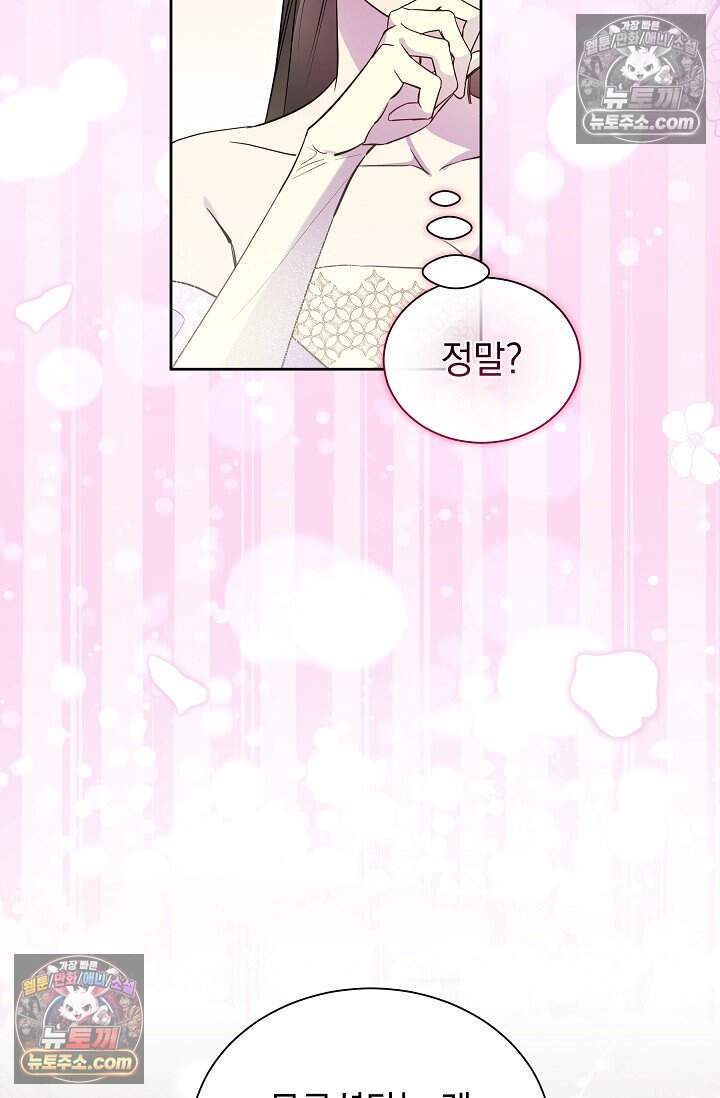 피폐 남주를 주먹으로 길들였다[19세 완전판] 78화 44