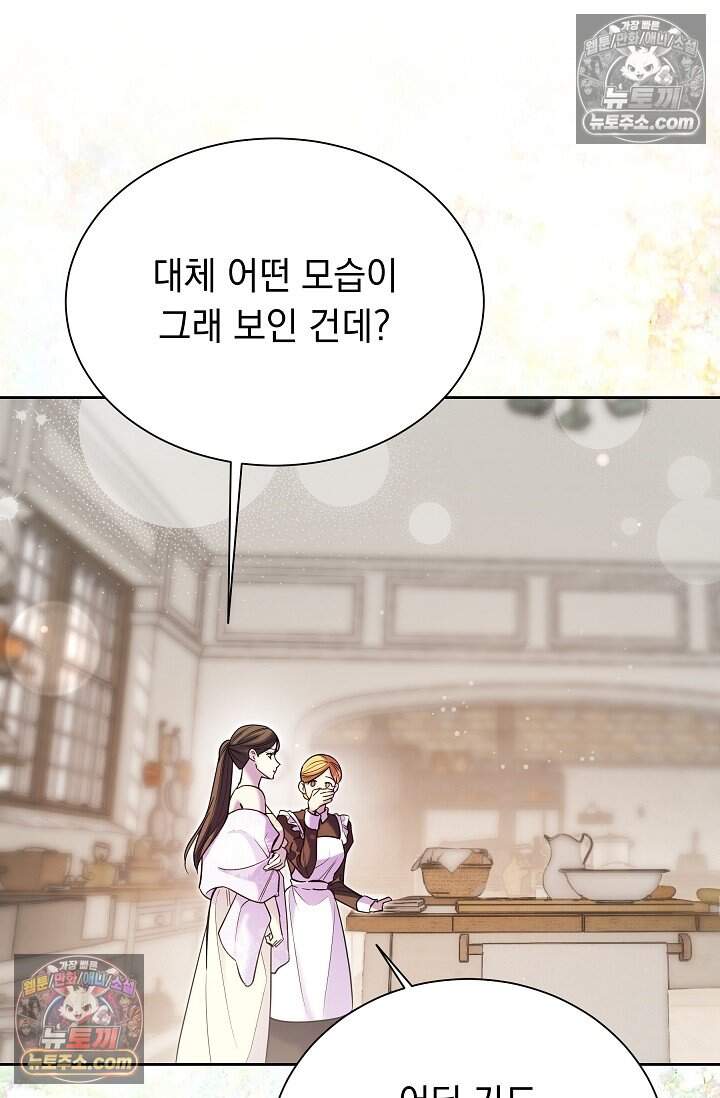 피폐 남주를 주먹으로 길들였다[19세 완전판] 78화 46