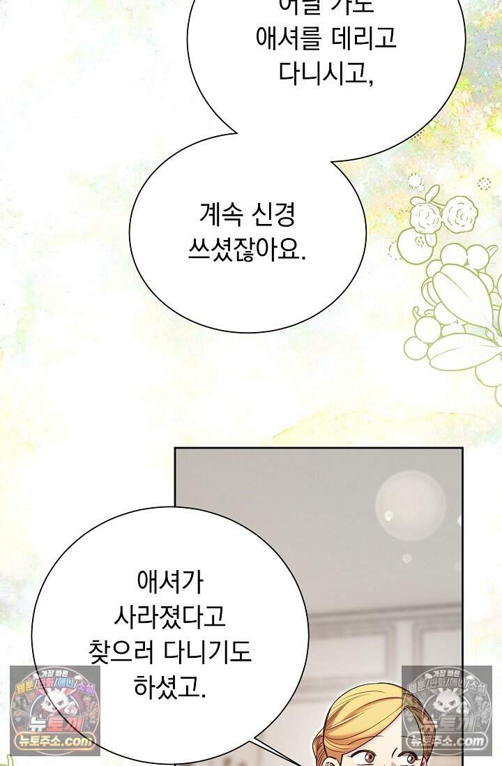피폐 남주를 주먹으로 길들였다[19세 완전판] 78화 47