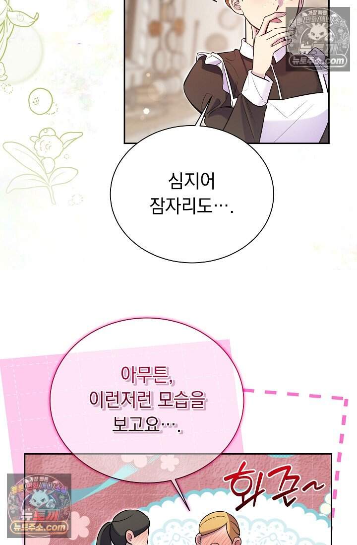 피폐 남주를 주먹으로 길들였다[19세 완전판] 78화 48
