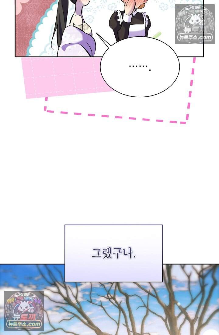 피폐 남주를 주먹으로 길들였다[19세 완전판] 78화 49