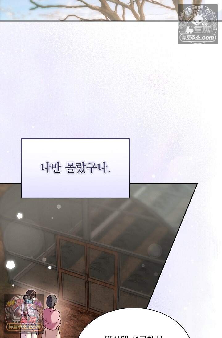 피폐 남주를 주먹으로 길들였다[19세 완전판] 78화 50
