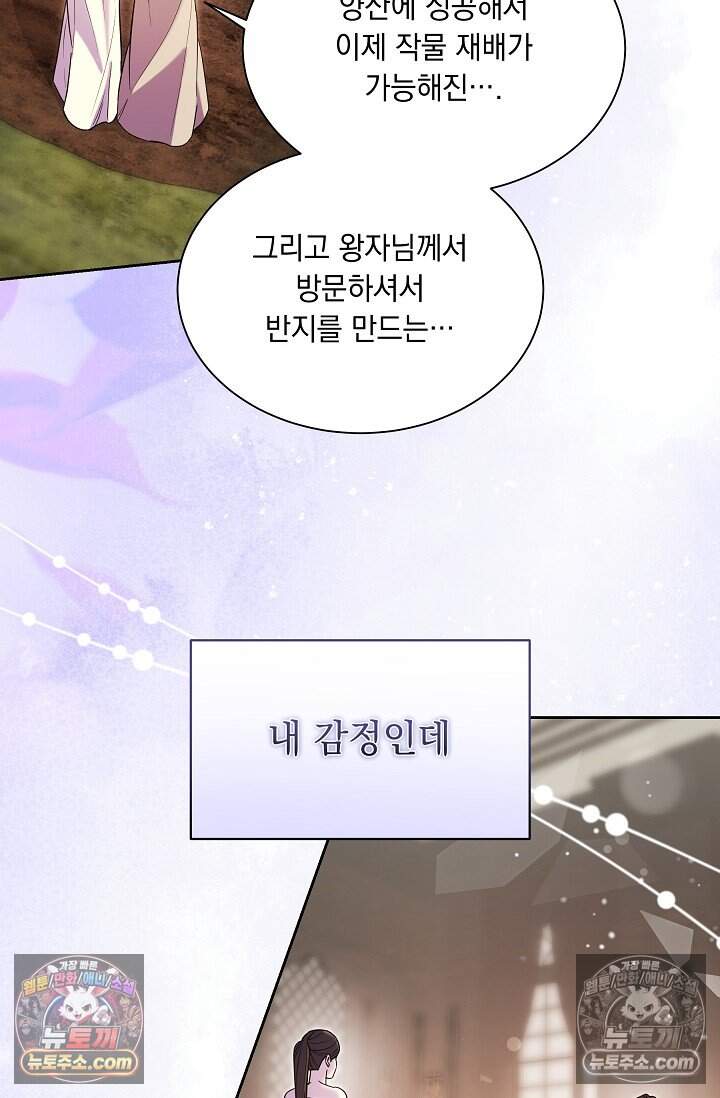 피폐 남주를 주먹으로 길들였다[19세 완전판] 78화 51