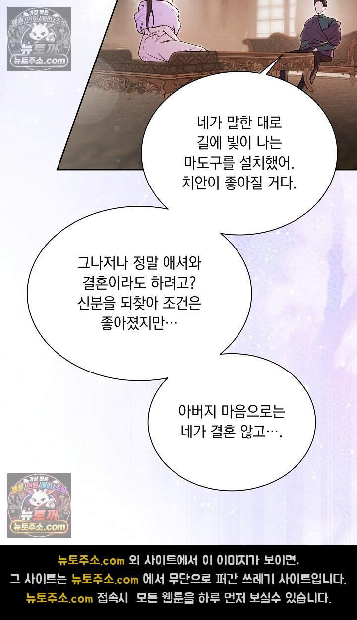 피폐 남주를 주먹으로 길들였다[19세 완전판] 78화 52