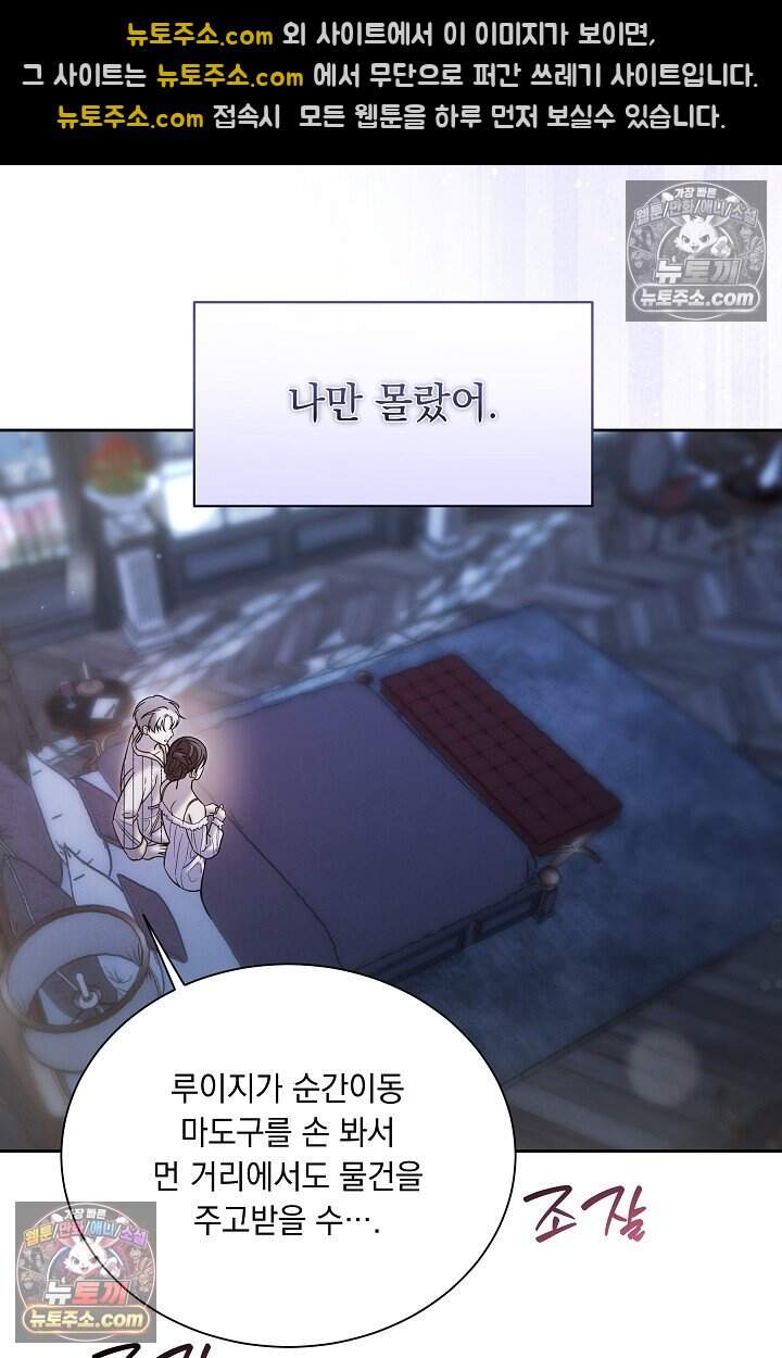 피폐 남주를 주먹으로 길들였다[19세 완전판] 78화 53