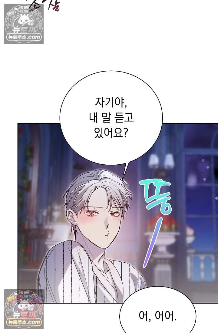 피폐 남주를 주먹으로 길들였다[19세 완전판] 78화 54