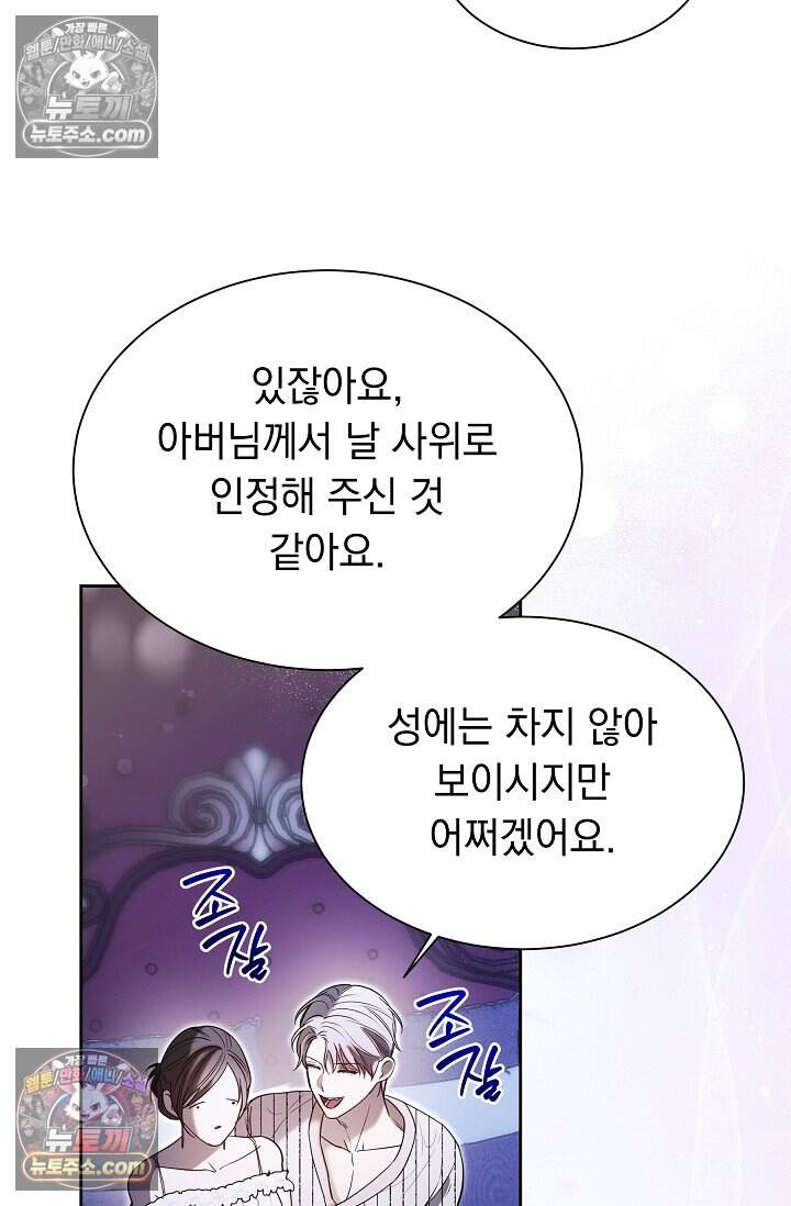 피폐 남주를 주먹으로 길들였다[19세 완전판] 78화 55
