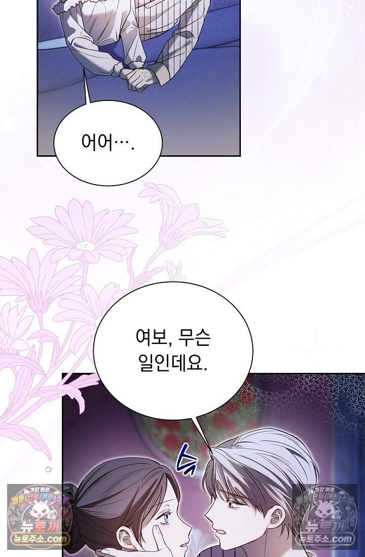 피폐 남주를 주먹으로 길들였다[19세 완전판] 78화 56