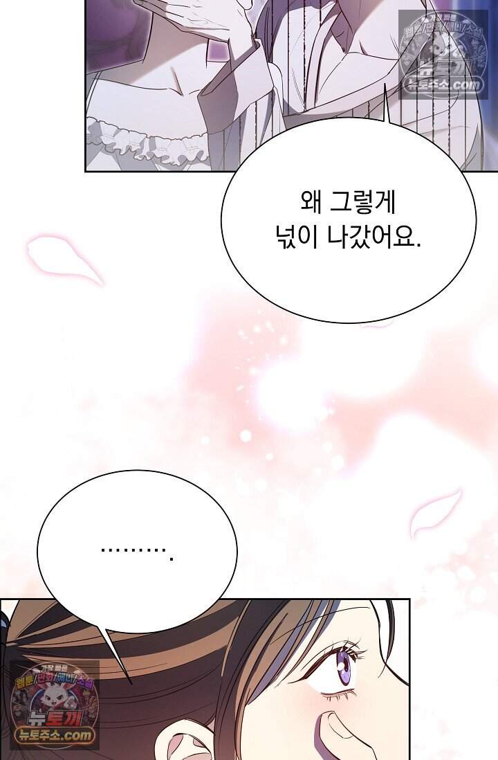 피폐 남주를 주먹으로 길들였다[19세 완전판] 78화 57