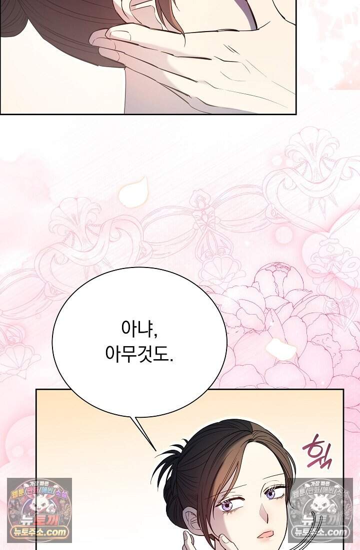 피폐 남주를 주먹으로 길들였다[19세 완전판] 78화 58