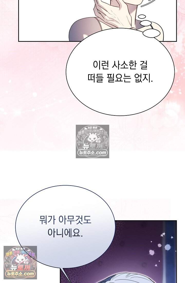 피폐 남주를 주먹으로 길들였다[19세 완전판] 78화 59