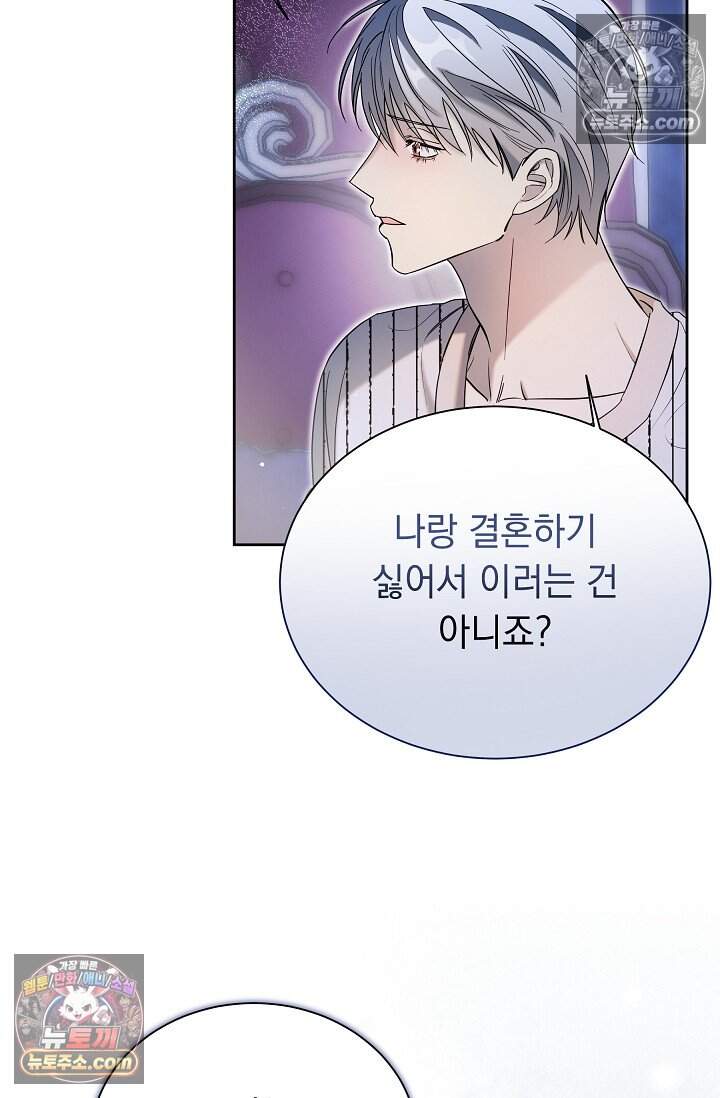 피폐 남주를 주먹으로 길들였다[19세 완전판] 78화 60