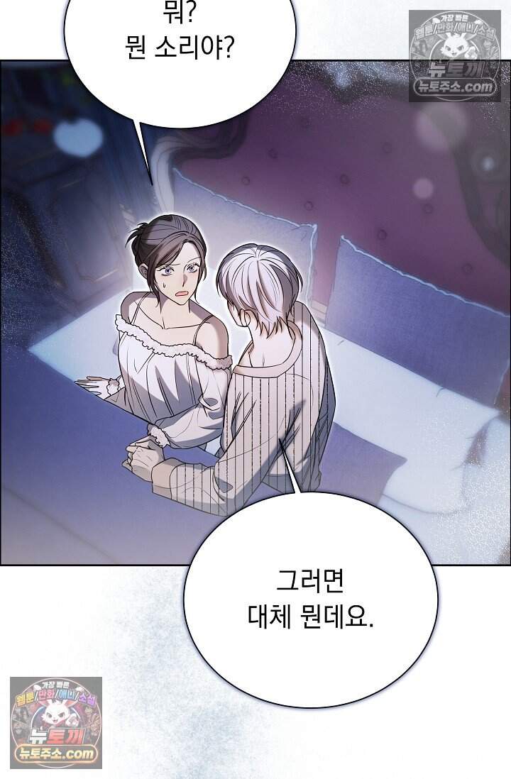 피폐 남주를 주먹으로 길들였다[19세 완전판] 78화 61