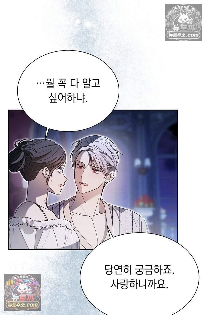 피폐 남주를 주먹으로 길들였다[19세 완전판] 78화 62