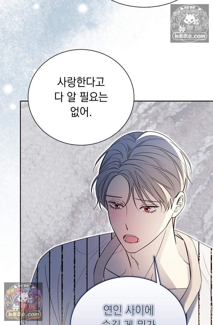 피폐 남주를 주먹으로 길들였다[19세 완전판] 78화 63