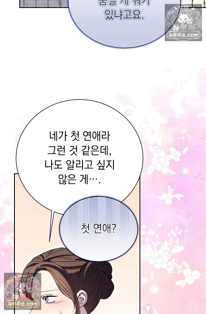 피폐 남주를 주먹으로 길들였다[19세 완전판] 78화 64