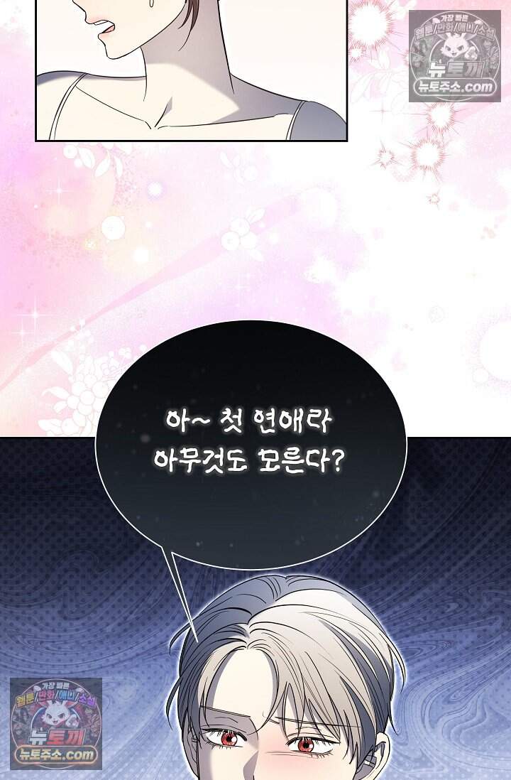 피폐 남주를 주먹으로 길들였다[19세 완전판] 78화 65