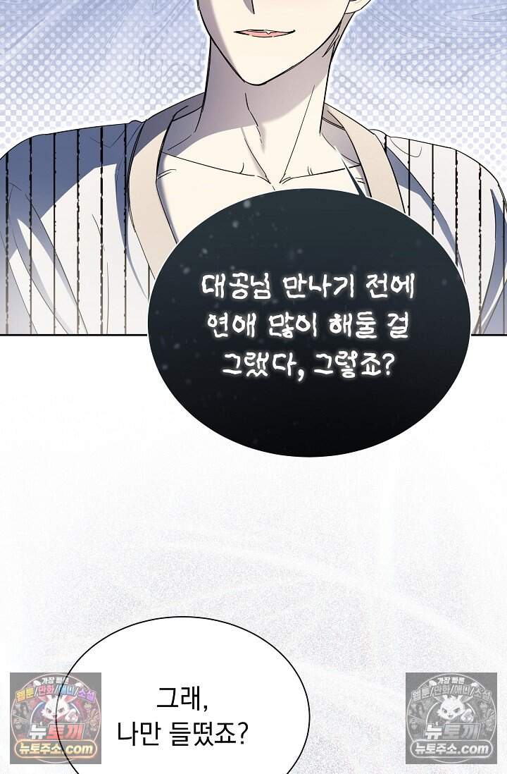 피폐 남주를 주먹으로 길들였다[19세 완전판] 78화 66