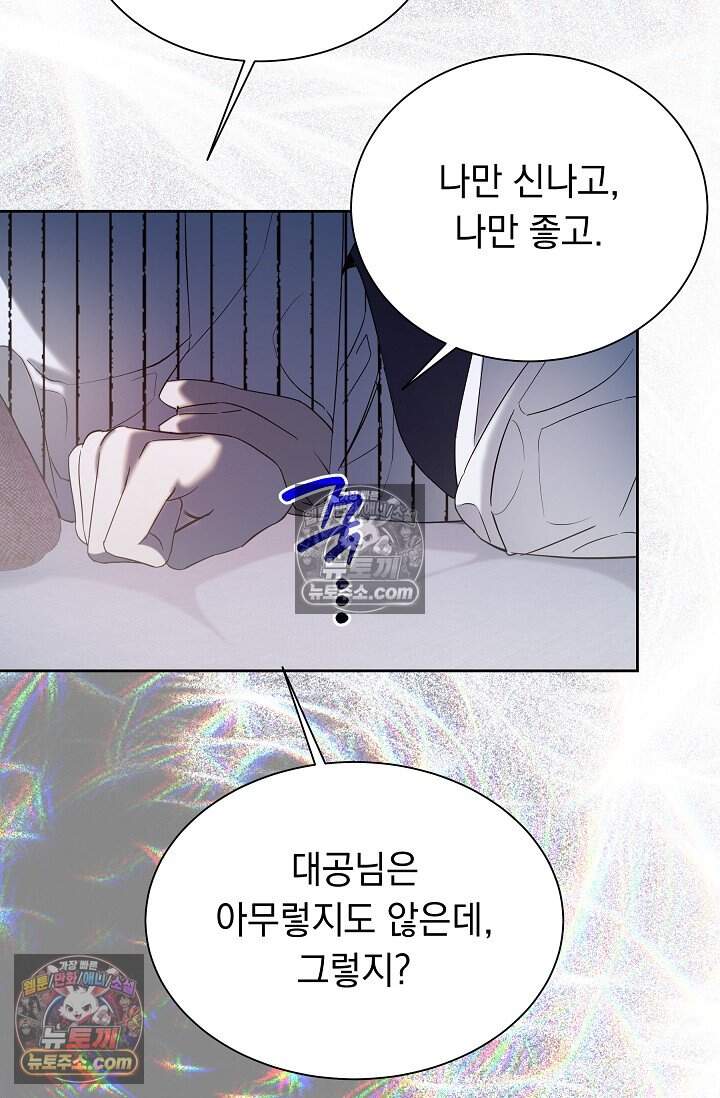 피폐 남주를 주먹으로 길들였다[19세 완전판] 78화 67