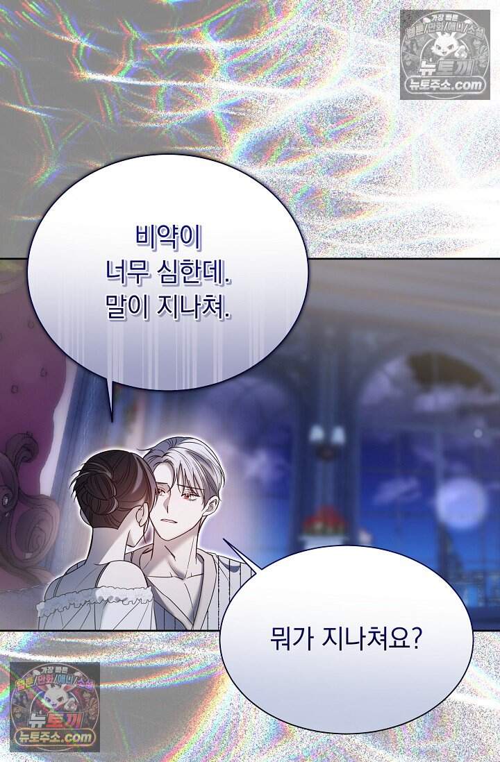 피폐 남주를 주먹으로 길들였다[19세 완전판] 78화 68