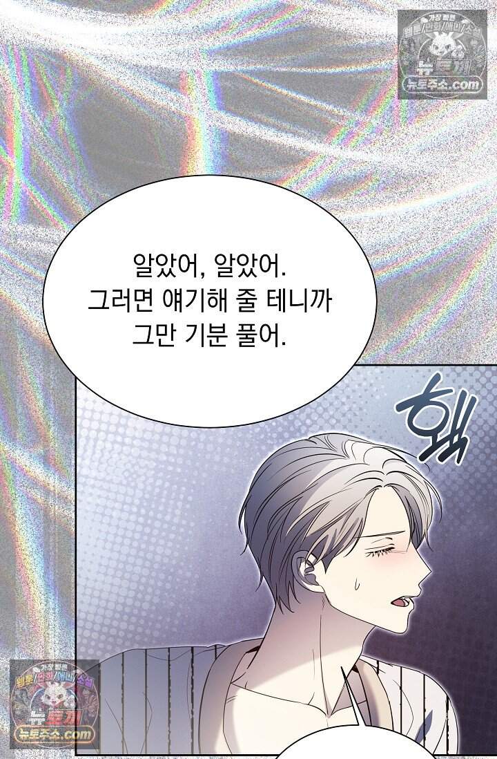 피폐 남주를 주먹으로 길들였다[19세 완전판] 78화 69