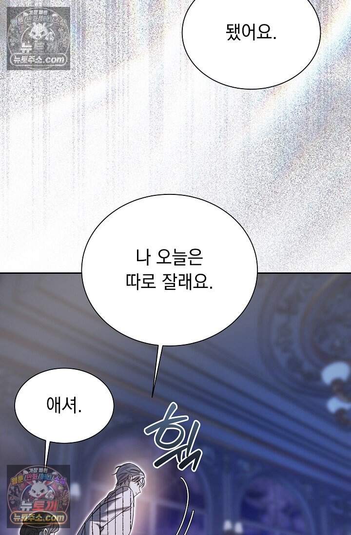 피폐 남주를 주먹으로 길들였다[19세 완전판] 78화 70