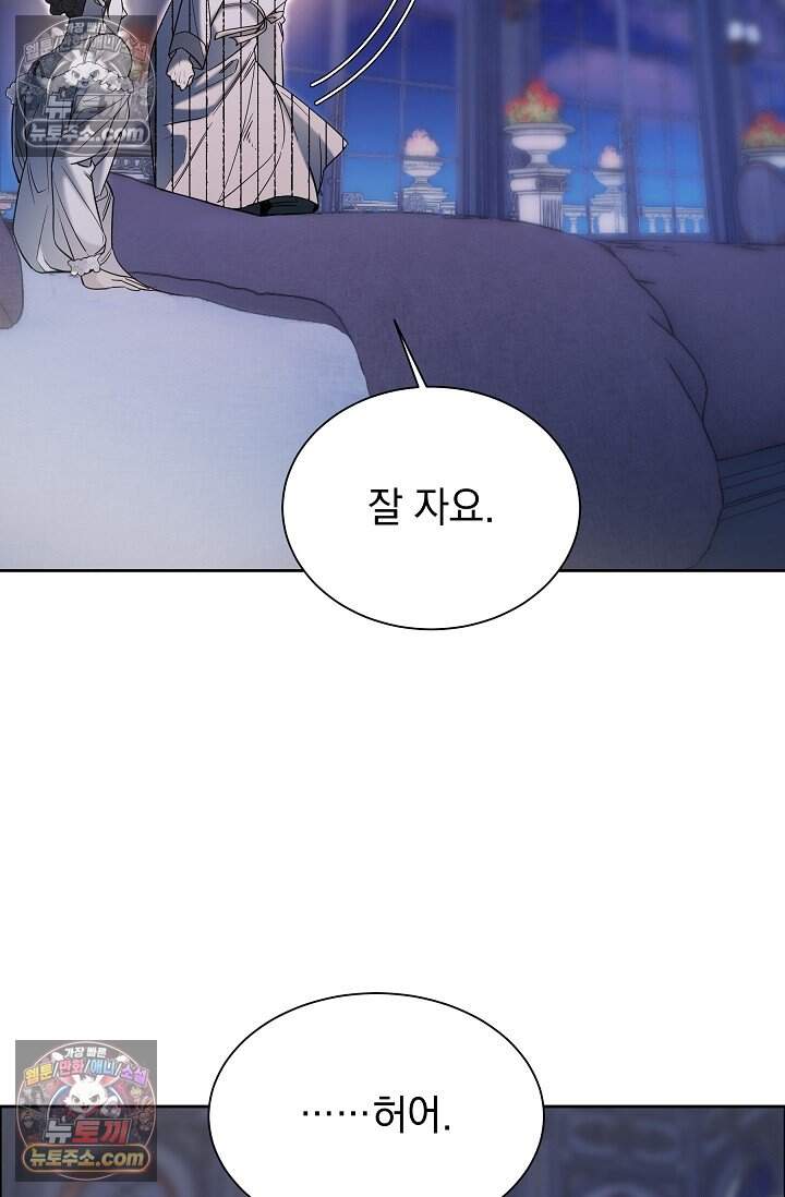피폐 남주를 주먹으로 길들였다[19세 완전판] 78화 71