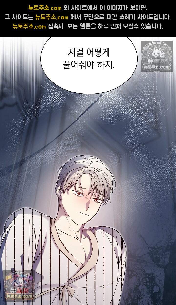 피폐 남주를 주먹으로 길들였다[19세 완전판] 78화 73
