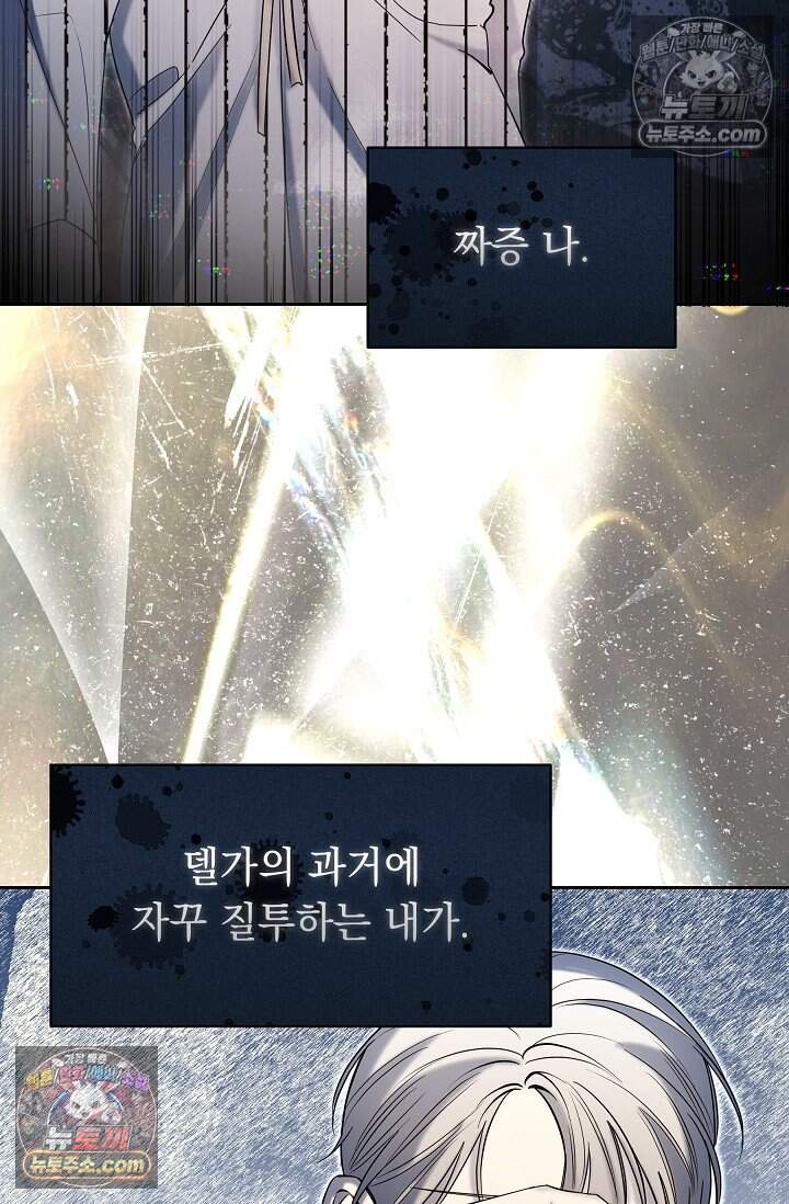 피폐 남주를 주먹으로 길들였다[19세 완전판] 78화 74