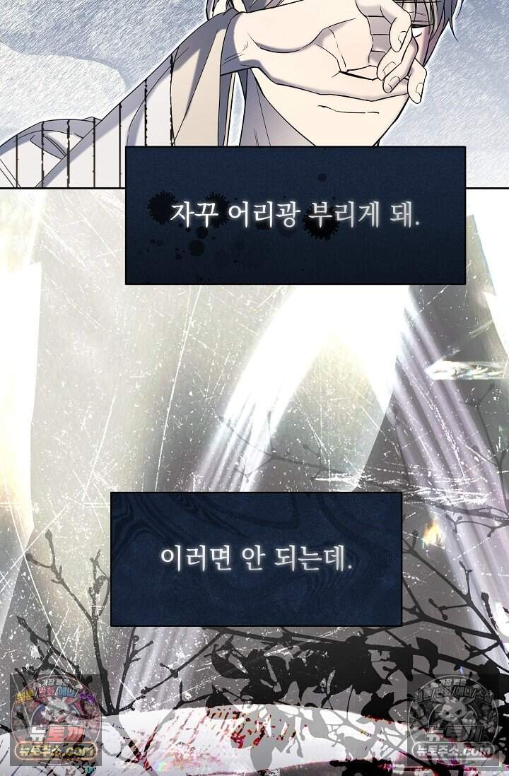 피폐 남주를 주먹으로 길들였다[19세 완전판] 78화 75