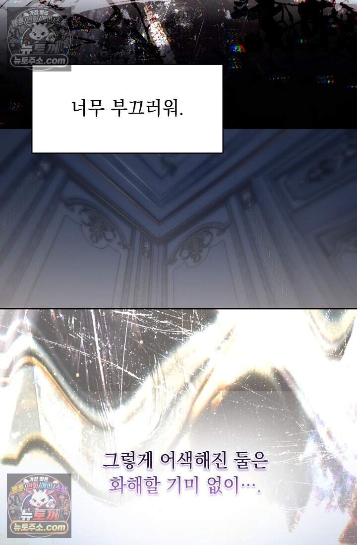 피폐 남주를 주먹으로 길들였다[19세 완전판] 78화 76