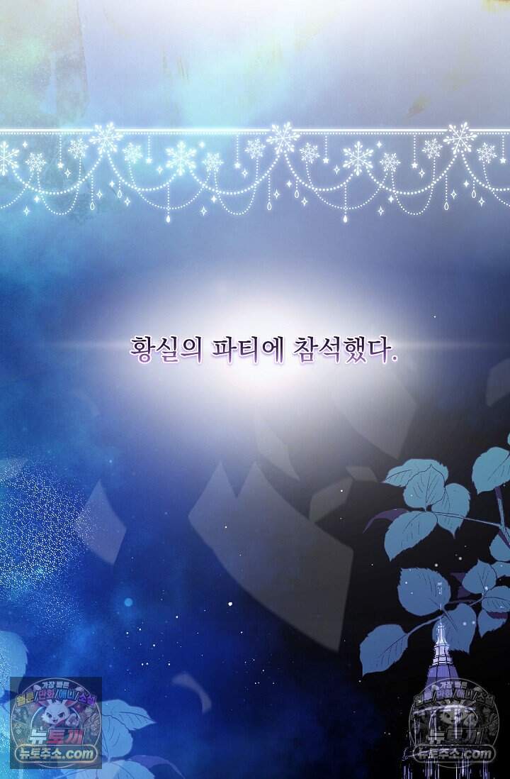 피폐 남주를 주먹으로 길들였다[19세 완전판] 78화 77