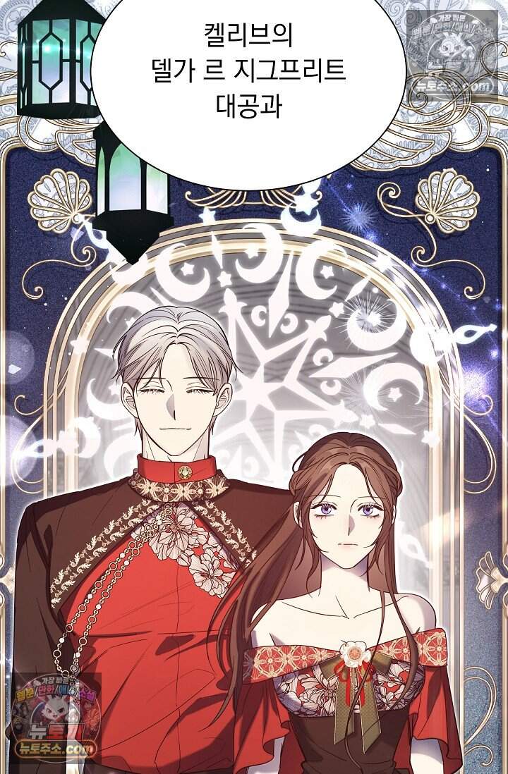 피폐 남주를 주먹으로 길들였다[19세 완전판] 78화 79
