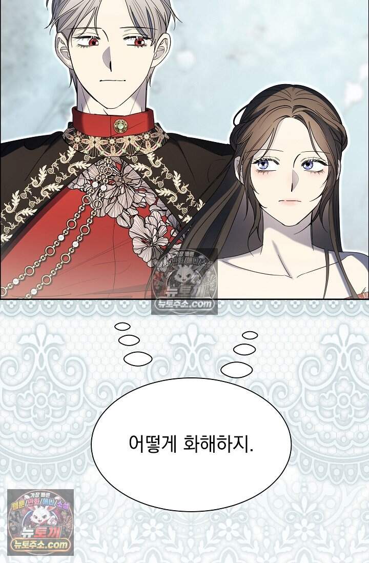 피폐 남주를 주먹으로 길들였다[19세 완전판] 78화 81