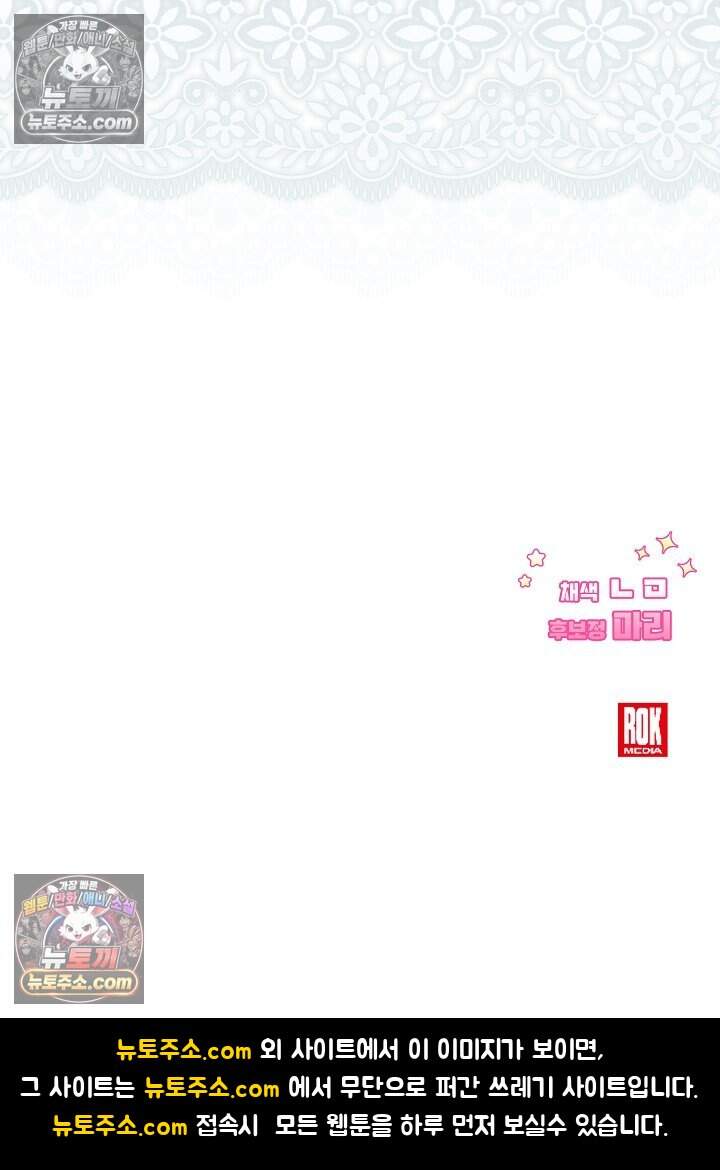 피폐 남주를 주먹으로 길들였다[19세 완전판] 78화 82