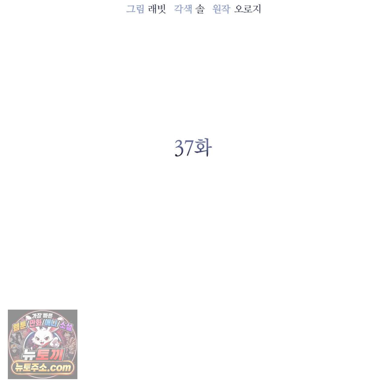 뒷골목 블루스 37화 2