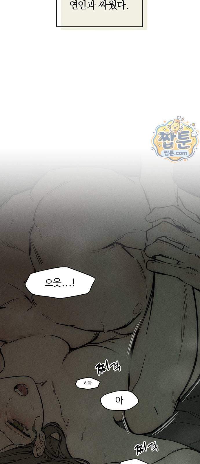 시든 꽃에 눈물을 108화 3