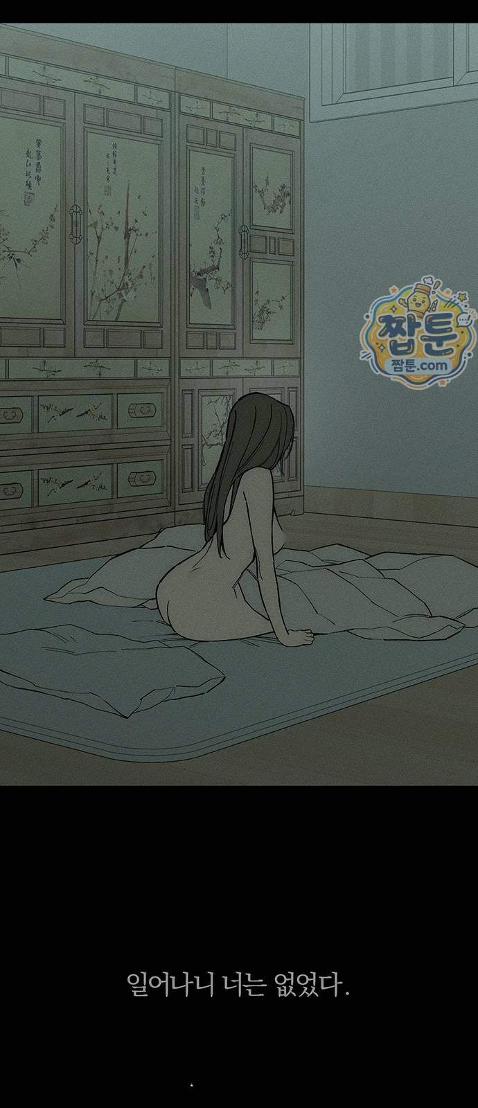 시든 꽃에 눈물을 108화 8