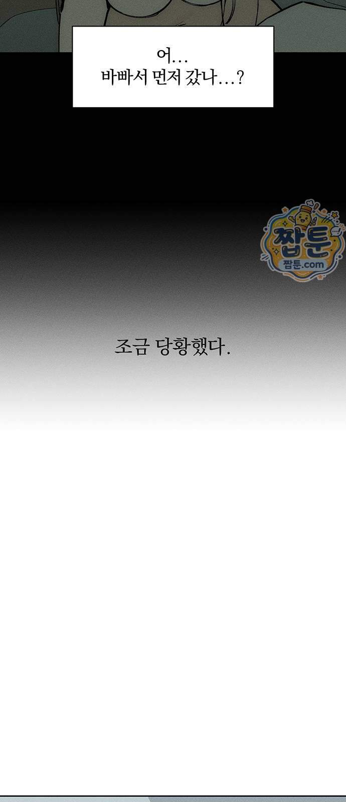 시든 꽃에 눈물을 108화 10