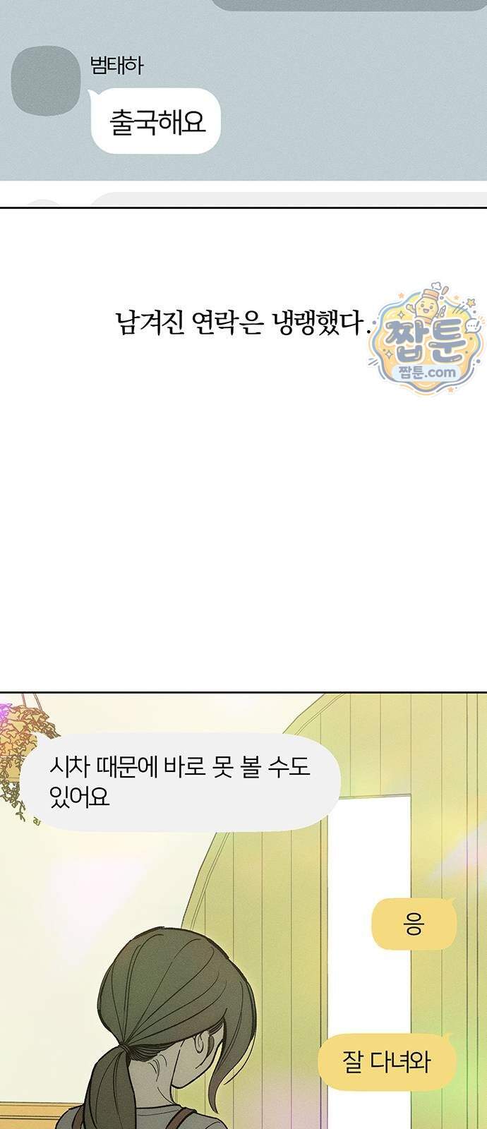 시든 꽃에 눈물을 108화 11