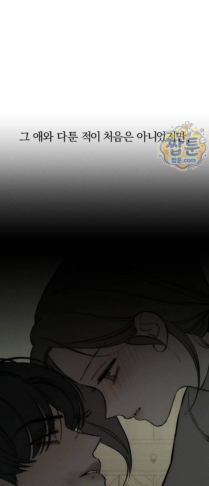 시든 꽃에 눈물을 108화 14
